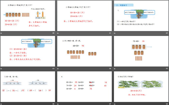 图片[3]-《青蛙吃虫子》加与减PPT下载-第一PPT
