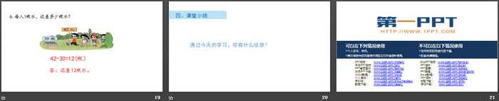 图片[4]-《青蛙吃虫子》加与减PPT下载-第一PPT