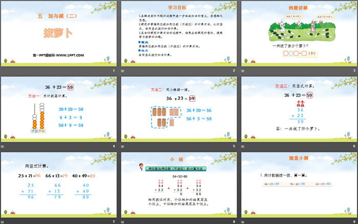 图片[2]-《拔萝卜》加与减PPT-第一PPT
