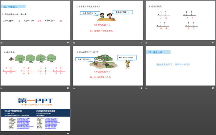 图片[3]-《收玉米》加与减PPT-第一PPT