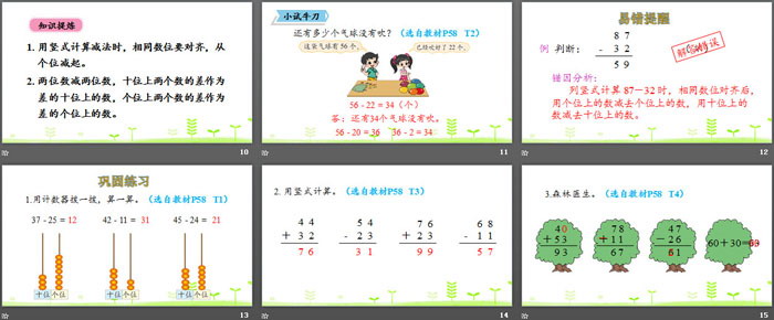 图片[3]-《收玉米》加与减PPT教学课件-第一PPT