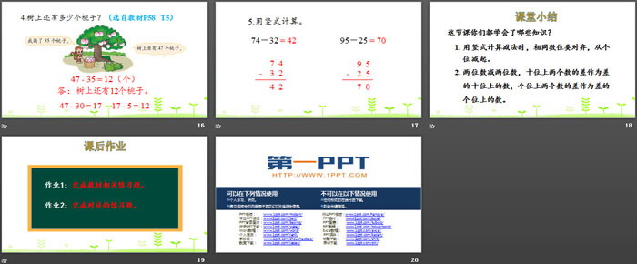 图片[4]-《收玉米》加与减PPT教学课件-第一PPT