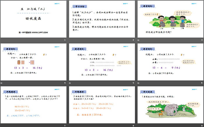 图片[2]-《回收废品》加与减PPT下载-第一PPT