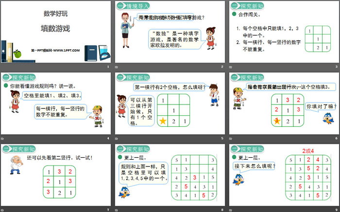 图片[2]-《填数游戏》数学好玩PPT-第一PPT