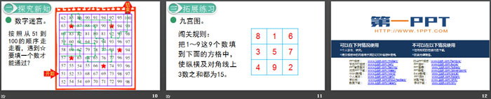 图片[3]-《填数游戏》数学好玩PPT-第一PPT