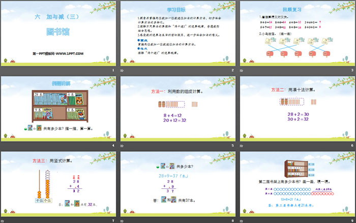 图片[2]-图书馆-第一PPT