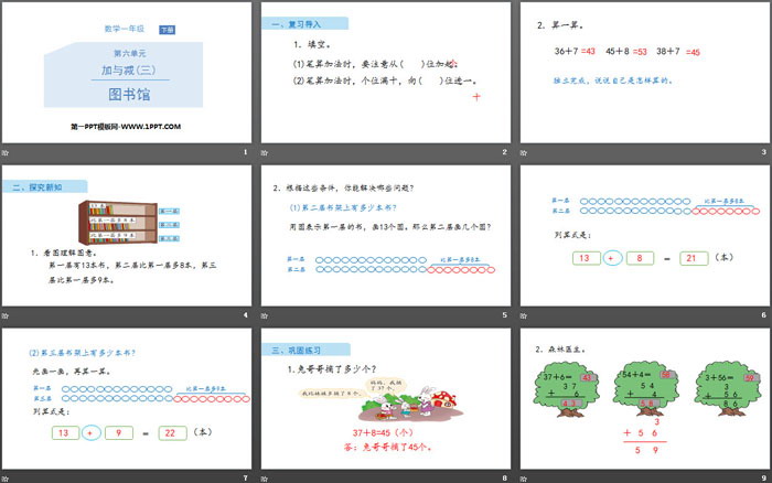 图片[2]-《图书馆》加与减PPT下载-第一PPT