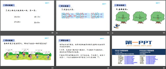 图片[3]-《摘苹果》加与减PPT教学课件-第一PPT