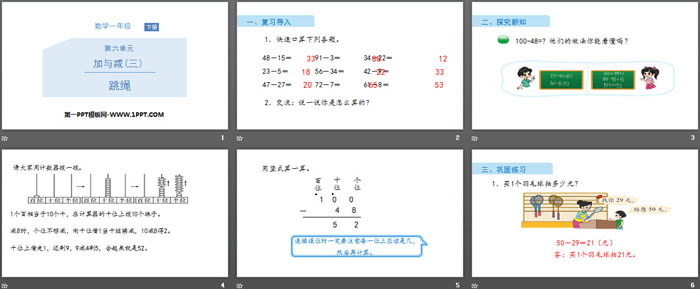 图片[2]-《跳绳》加与减PPT教学课件-第一PPT