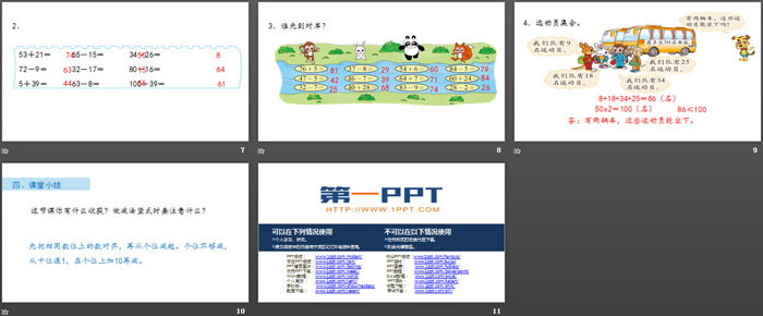 图片[3]-《跳绳》加与减PPT教学课件-第一PPT