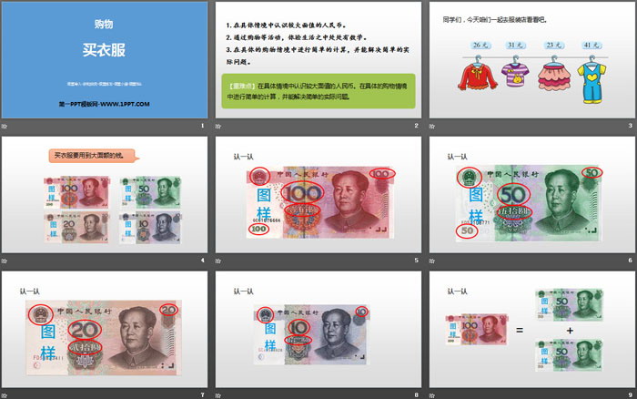 图片[2]-《买衣服》购物PPT下载-第一PPT