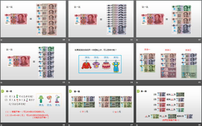 图片[3]-《买衣服》购物PPT下载-第一PPT
