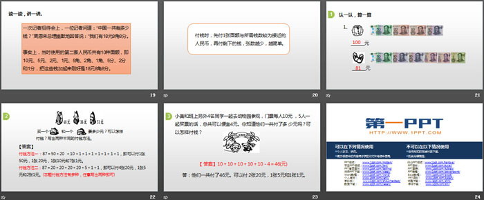 图片[4]-《买衣服》购物PPT下载-第一PPT