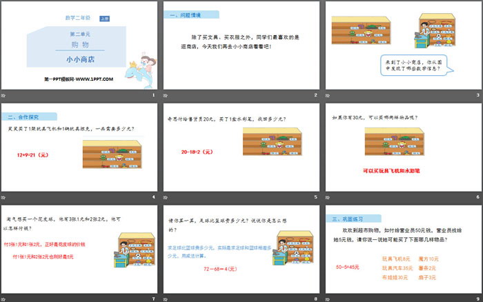 图片[2]-《小小商店》购物PPT-第一PPT