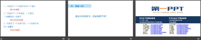 图片[3]-《小小商店》购物PPT-第一PPT