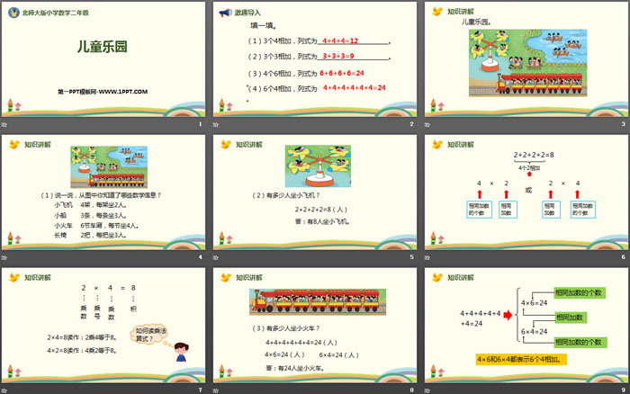 图片[2]-《儿童乐园》数一数与乘法PPT下载-第一PPT