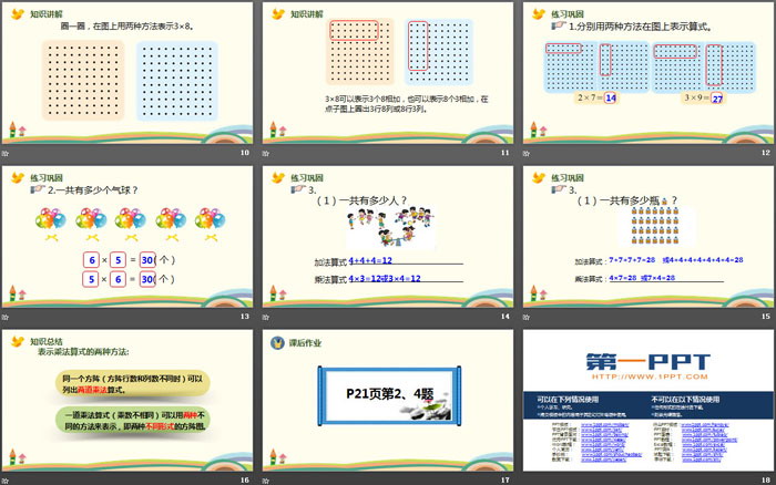 图片[3]-《有多少点子》数一数与乘法PPT下载-第一PPT