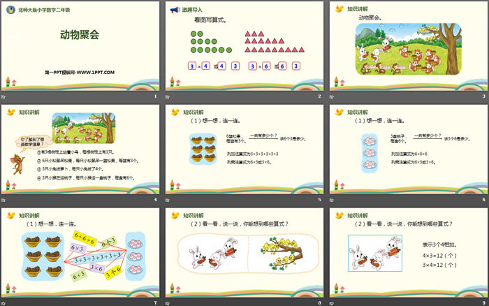 图片[2]-《动物聚会》数一数与乘法PPT下载-第一PPT