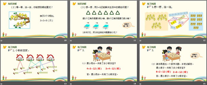 图片[3]-《动物聚会》数一数与乘法PPT下载-第一PPT