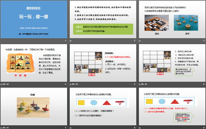 图片[2]-图形的变化-第一PPT