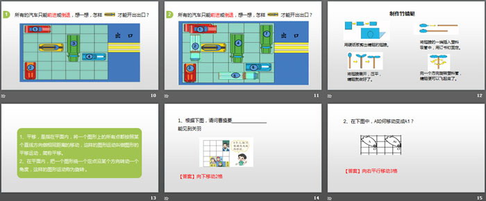 图片[3]-图形的变化-第一PPT