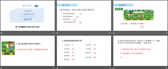 图片[2]-《数松果》2~5的乘法口诀PPT-第一PPT