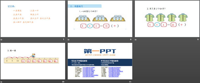 图片[3]-《数松果》2~5的乘法口诀PPT-第一PPT