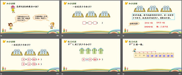 图片[3]-《数松果》2~5的乘法口诀PPT教学课件-第一PPT