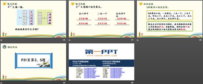 图片[4]-《数松果》2~5的乘法口诀PPT教学课件-第一PPT