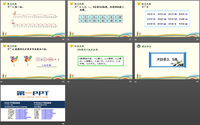 图片[3]-《做家务》2~5的乘法口诀PPT下载-第一PPT