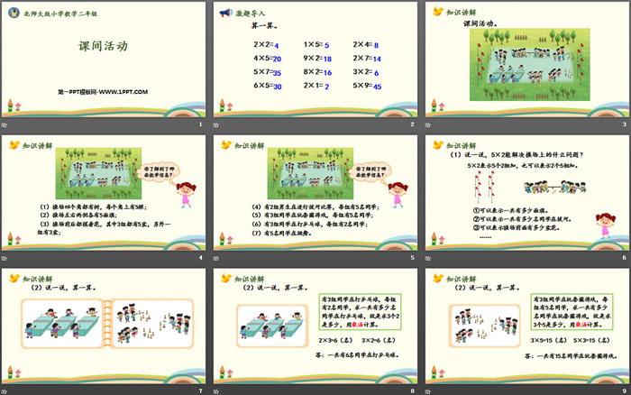 图片[2]-《课间活动》2~5的乘法口诀PPT下载-第一PPT