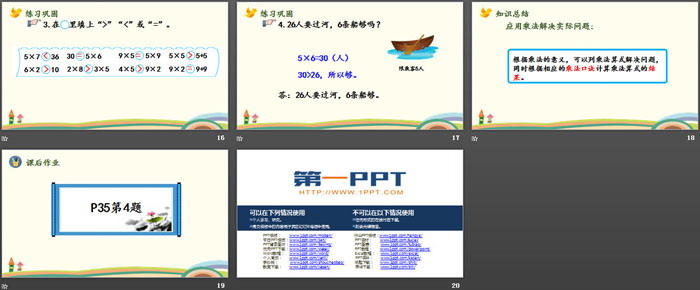 图片[4]-《课间活动》2~5的乘法口诀PPT下载-第一PPT