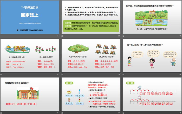 图片[2]-《回家路上》2~5的乘法口诀PPT下载-第一PPT