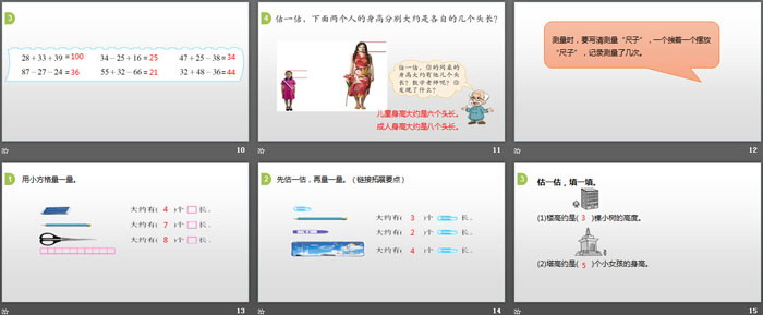 图片[3]-《教室有多长》测量PPT下载-第一PPT