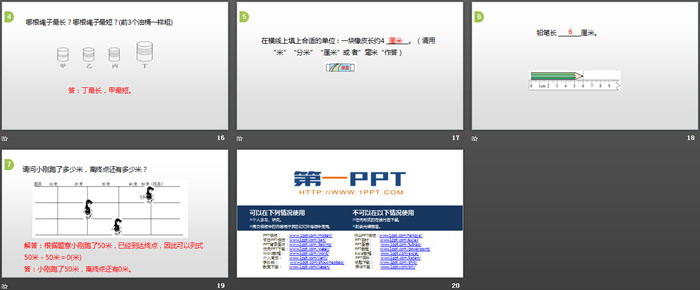 图片[4]-《教室有多长》测量PPT下载-第一PPT