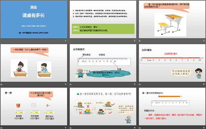 图片[2]-《课桌有多长》测量PPT下载-第一PPT