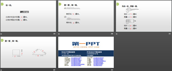 图片[4]-《课桌有多长》测量PPT下载-第一PPT