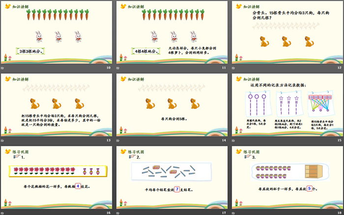 图片[3]-《分物游戏》分一分与除法PPT-第一PPT