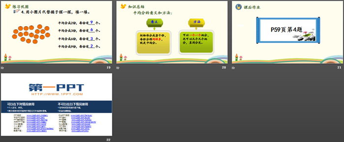 图片[4]-《分物游戏》分一分与除法PPT-第一PPT