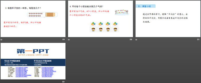 图片[4]-《分物游戏》分一分与除法PPT教学课件-第一PPT