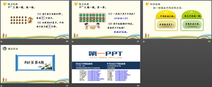 图片[3]-《分苹果》分一分与除法PPT下载-第一PPT
