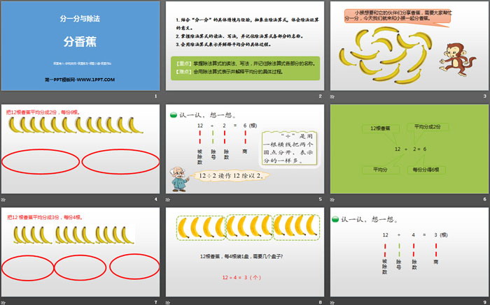 图片[2]-《分香蕉》分一分与除法PPT-第一PPT