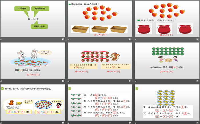 图片[3]-《分香蕉》分一分与除法PPT-第一PPT