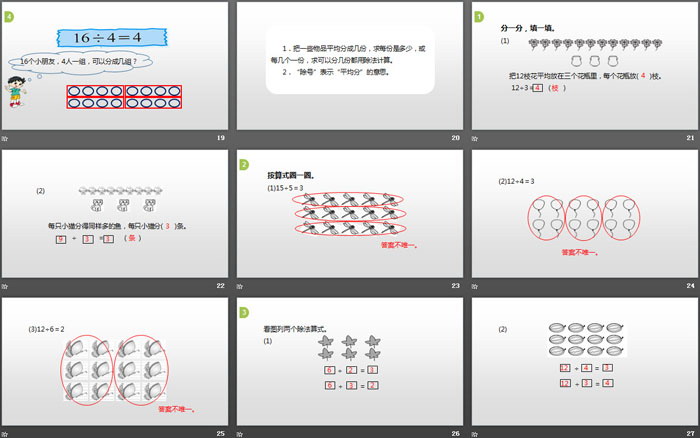 图片[4]-《分香蕉》分一分与除法PPT-第一PPT