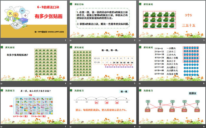 图片[2]-《有多少张贴画》6~9的乘法口诀PPT-第一PPT