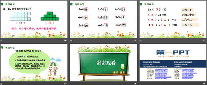图片[3]-《有多少张贴画》6~9的乘法口诀PPT-第一PPT