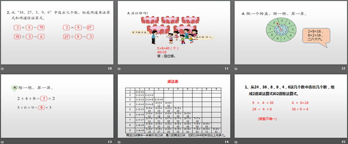 图片[3]-《做个乘法表》6~9的乘法口诀PPT下载-第一PPT