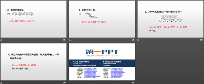 图片[4]-《做个乘法表》6~9的乘法口诀PPT下载-第一PPT