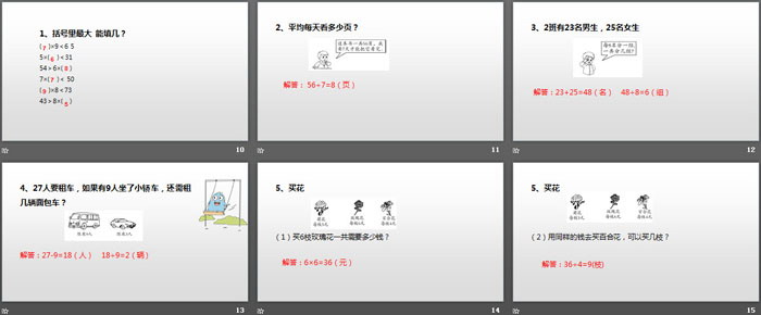 图片[3]-《长颈鹿与小鸟》除法PPT下载-第一PPT