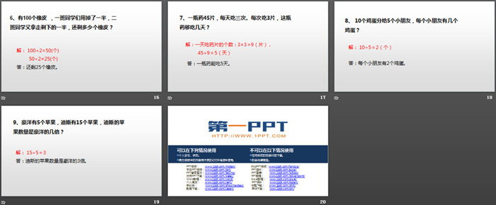 图片[4]-《长颈鹿与小鸟》除法PPT下载-第一PPT